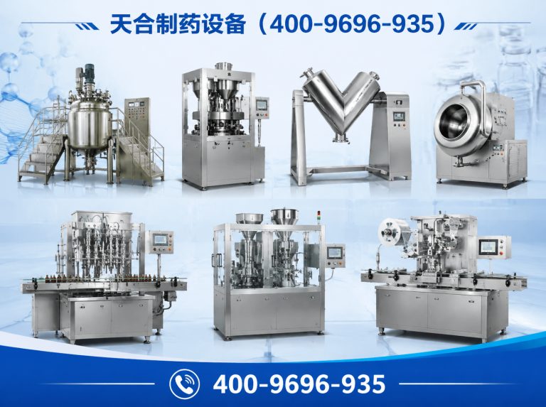 武侯区中药制剂设备展示图